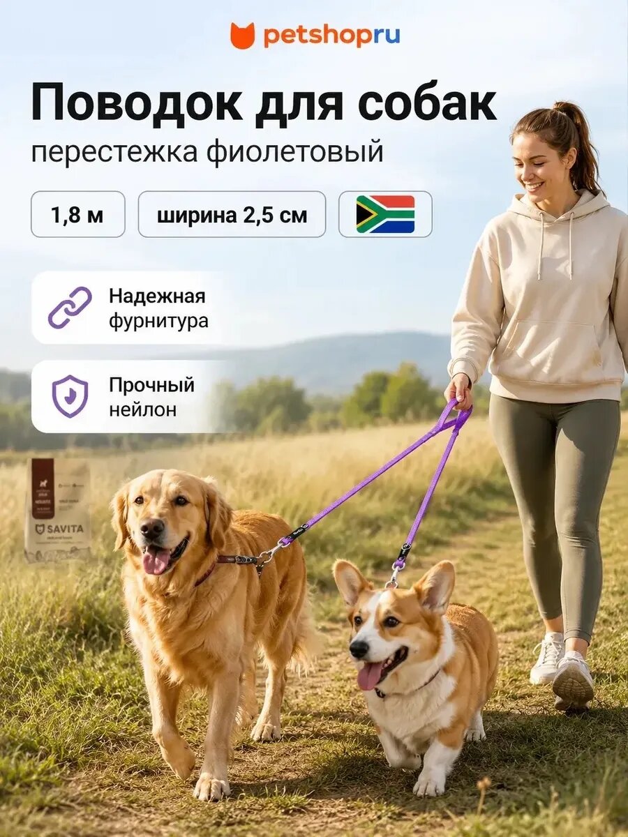 Поводок-перестежка "Utility", фиолетовый (ЮАР)