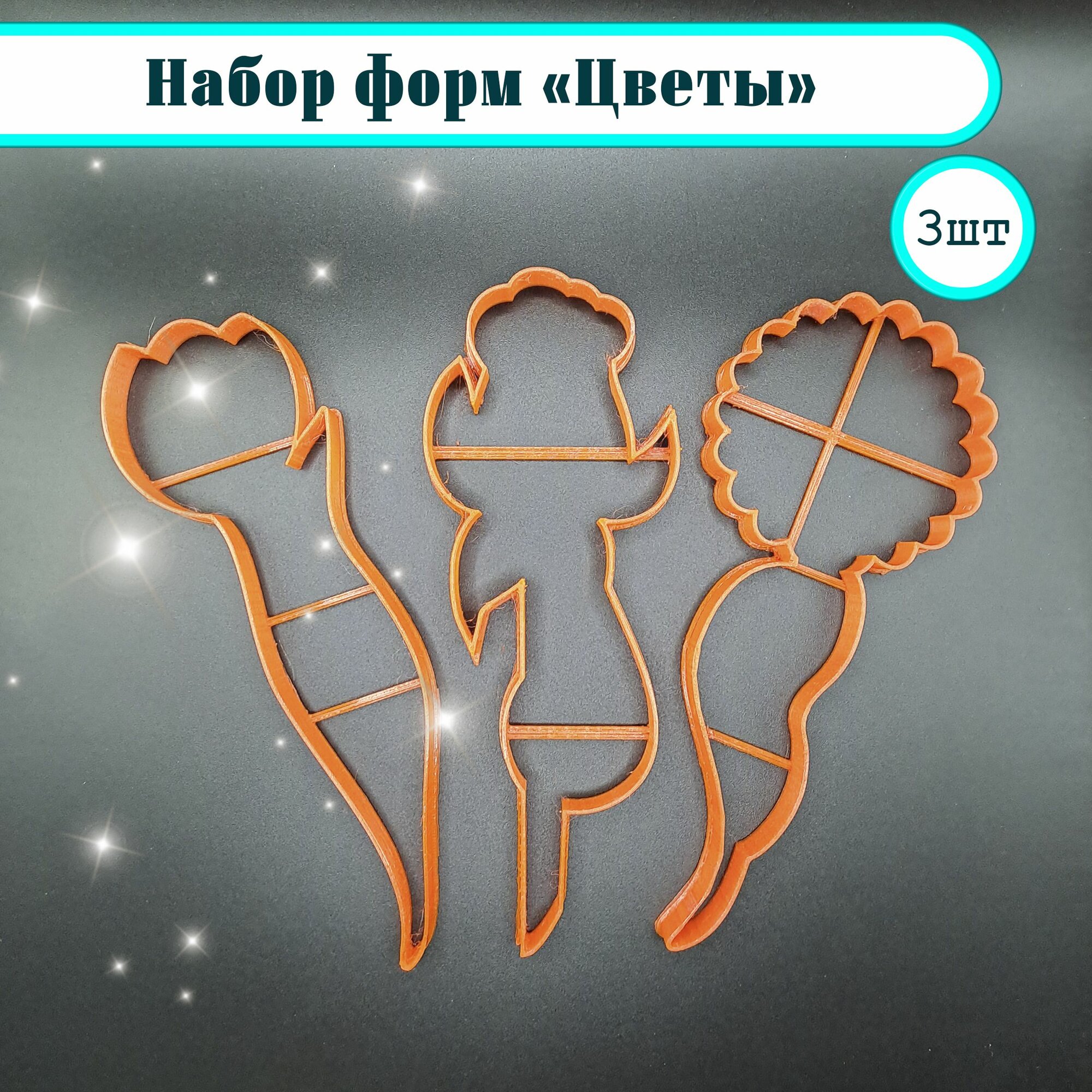 Вырубка для теста "Цветы"