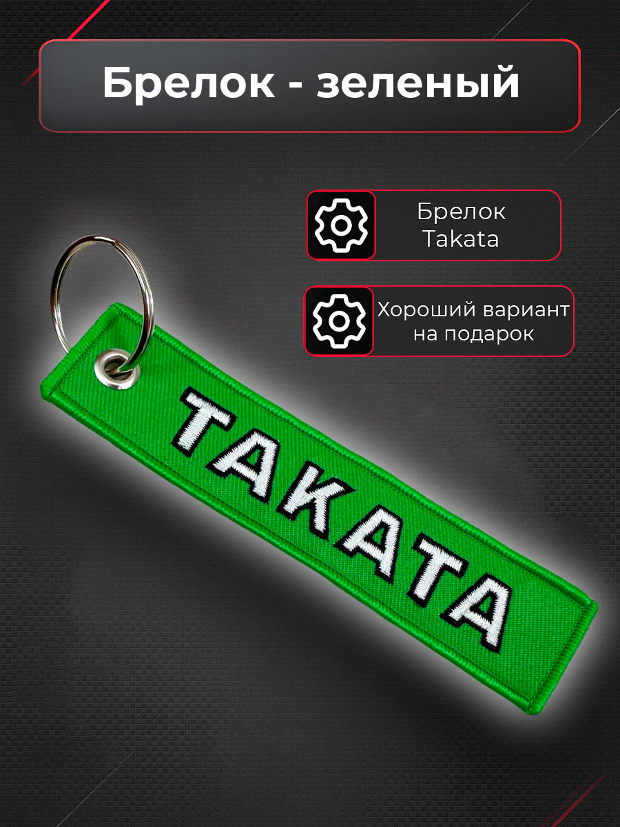 Брелок