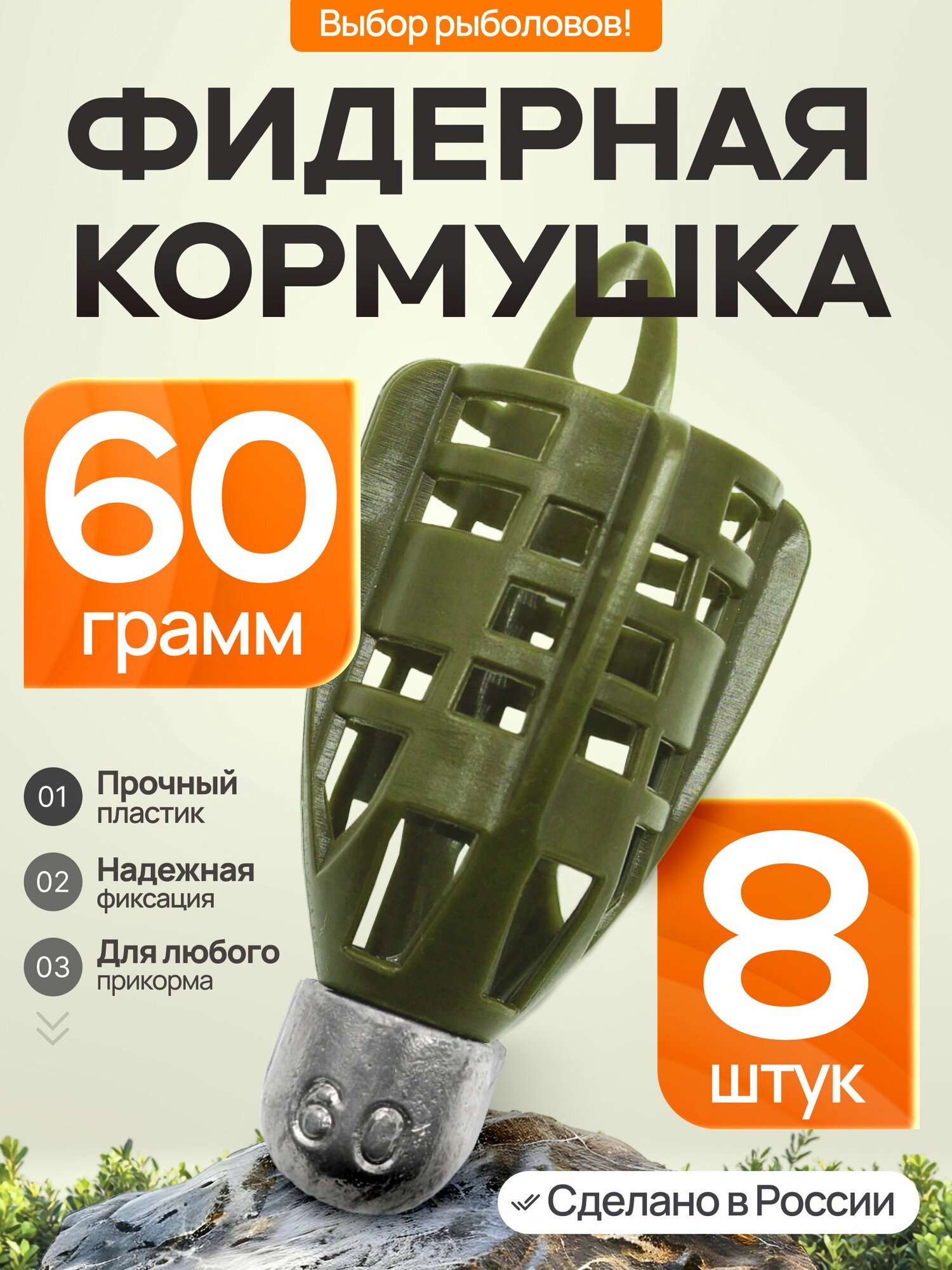 Кормушка фидерная Пуля PROFI 60гр 8 шт зел