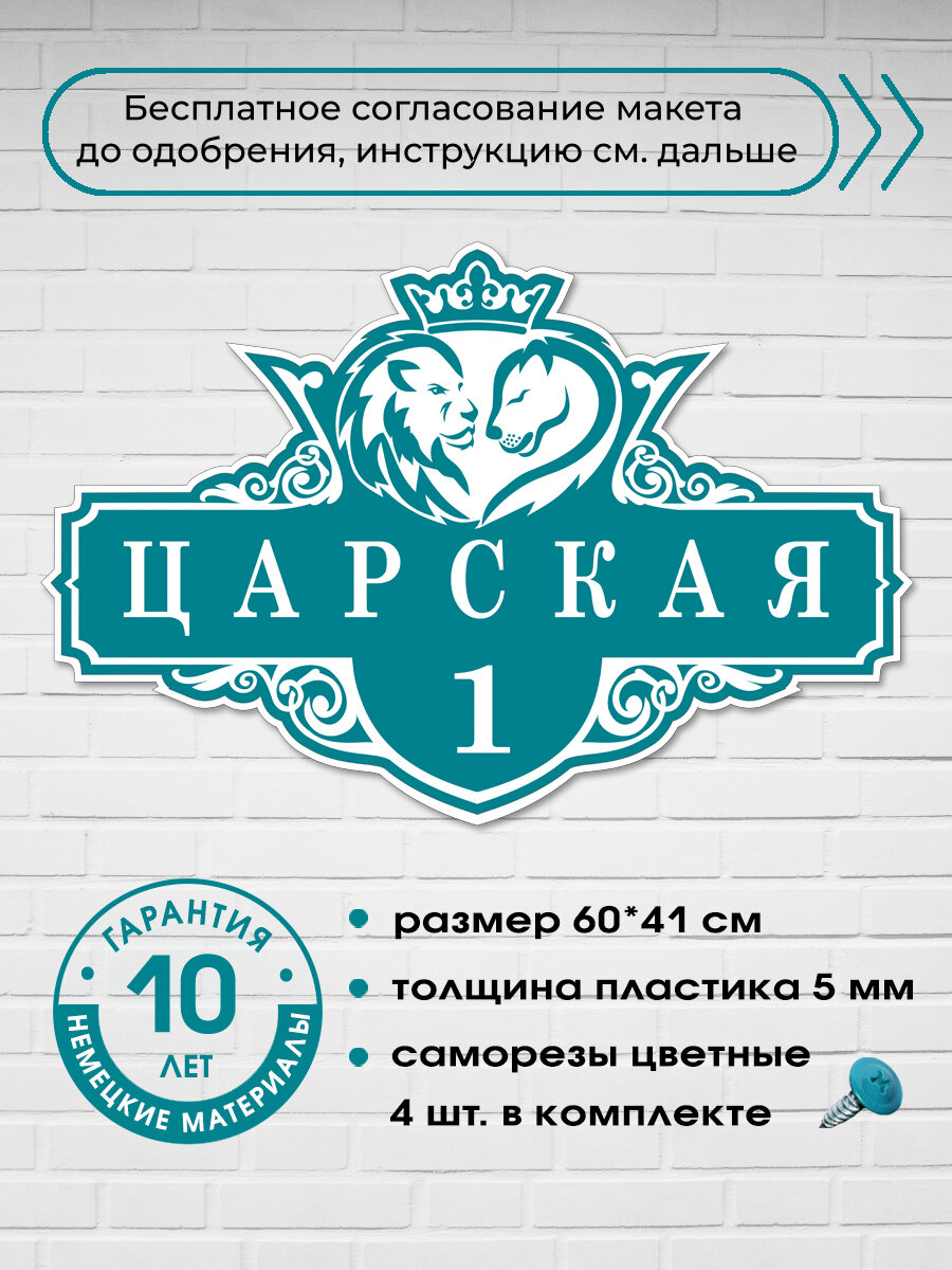 Адресная табличка на дом со львами и короной, черная с золотом, 60х41 см.