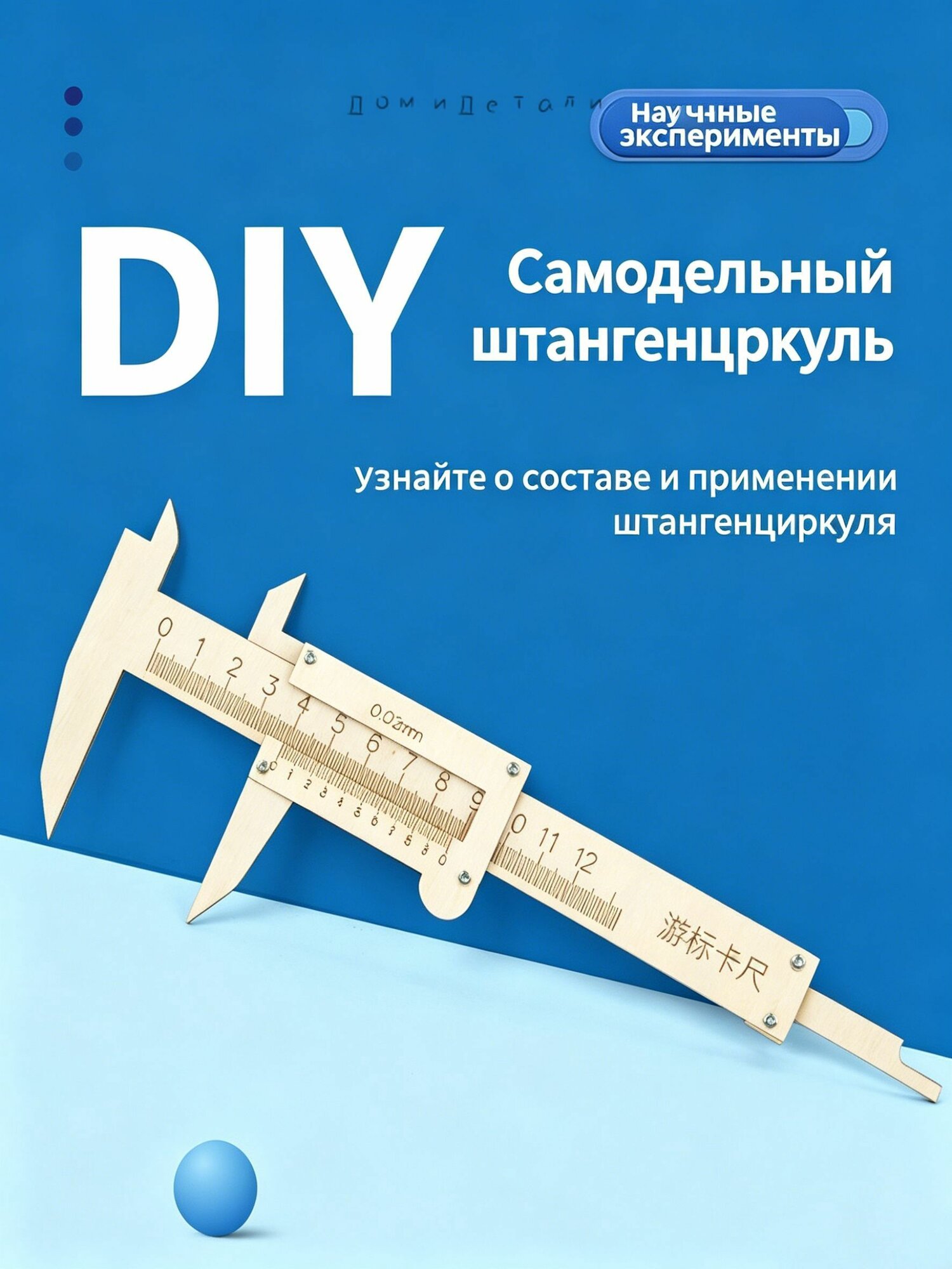 Набор для сборки модели штангенциркуля DIY, научный эксперимент STEAM, детское техническое творчество