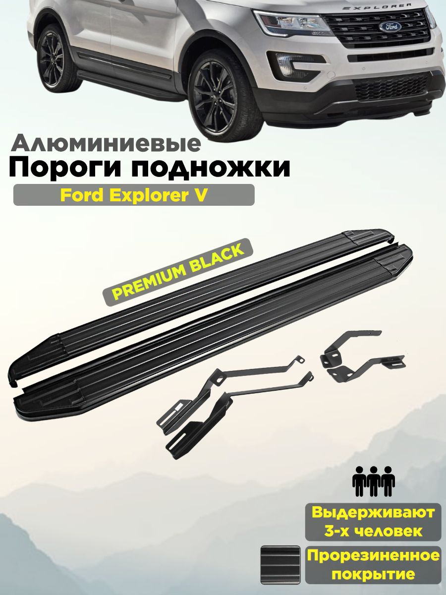 Пороги подножки "Premium-Black" RIVAL для Ford Explorer 2011-2015-/Форд Эксплорер