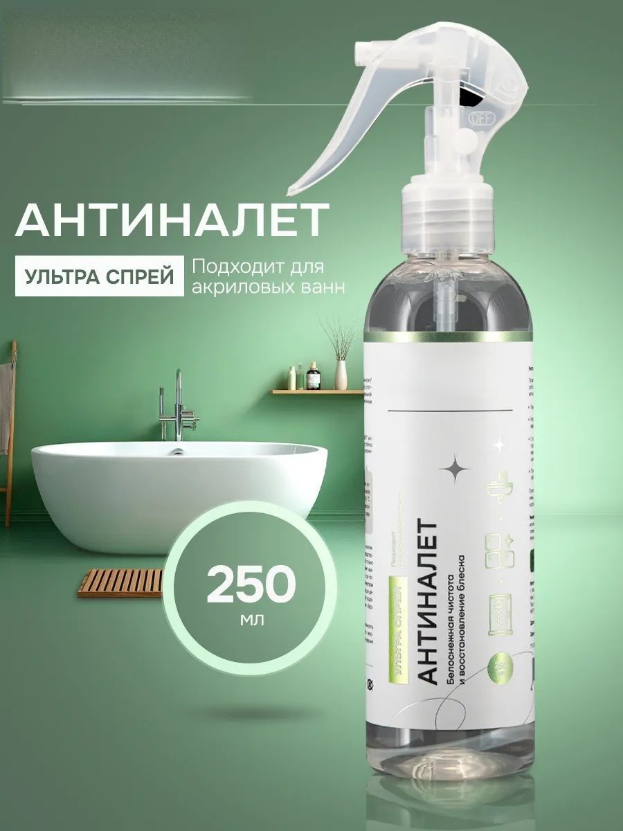 Чистящее средство для ванной, туалета, раковин, кафеля, сантехники, душевых кабин 250 мл. удаление водного камня, минерального налета