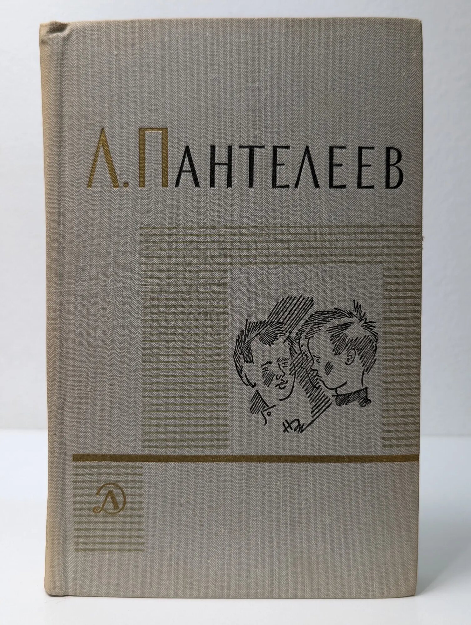 Л. Пантелеев. Собрание сочинений в 4 томах. Том 2 Пантелеев Леонид Иванович 1970