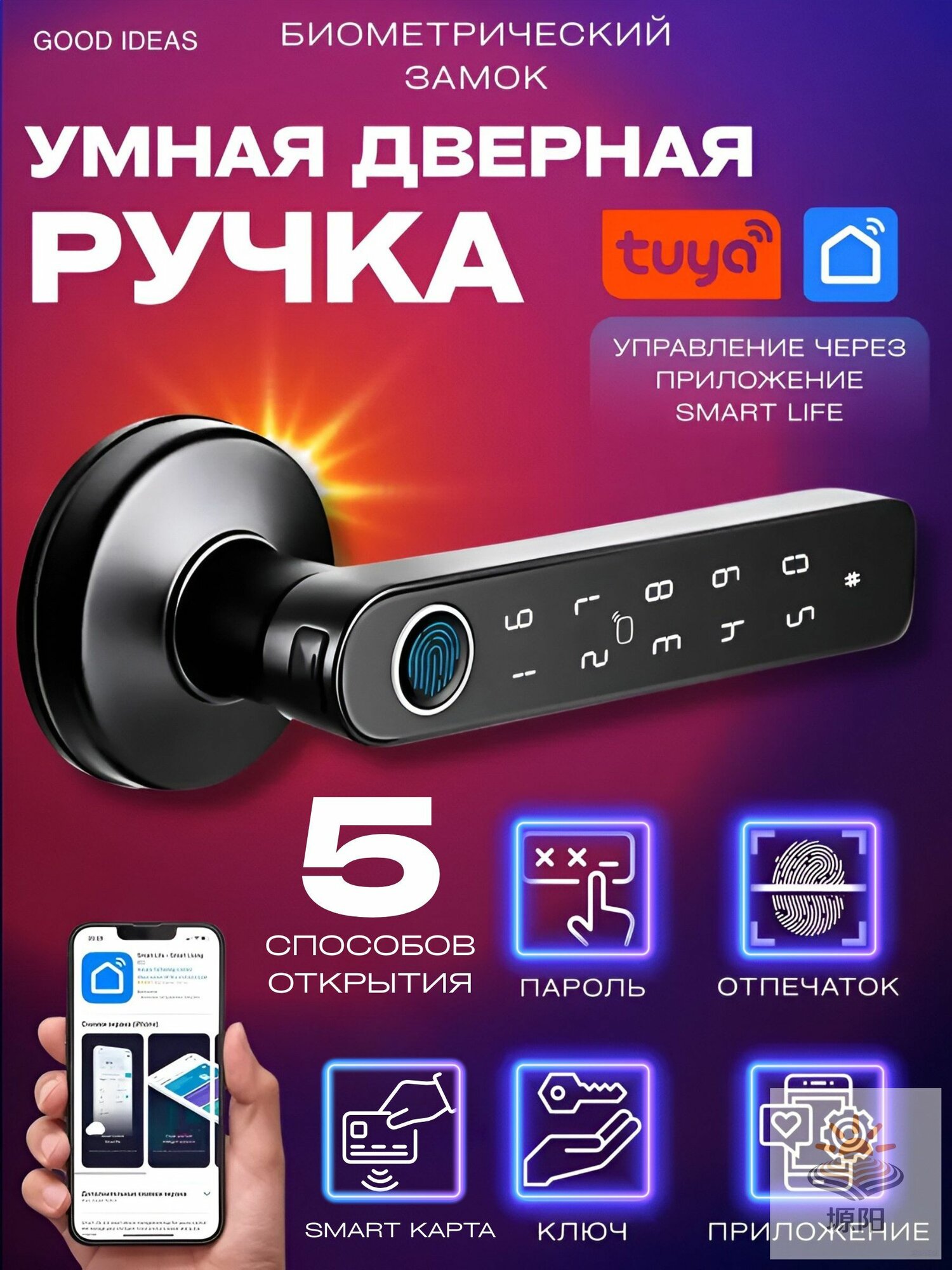 Биометрический замок с Wi-Fi и отпечатком пальца, Артикул: 5691931184