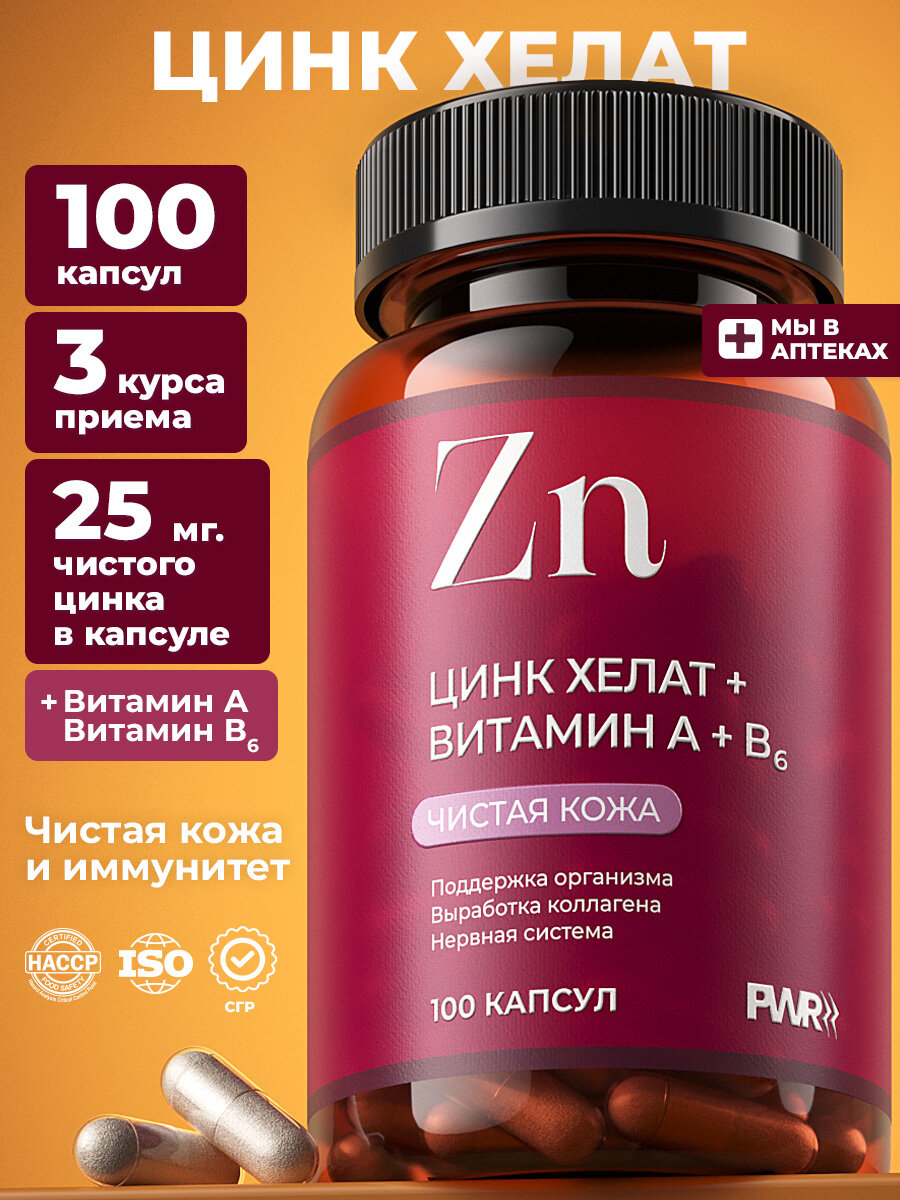 Цинк хелат (Zinc chelate), PWR, 25 мг 100 капсул