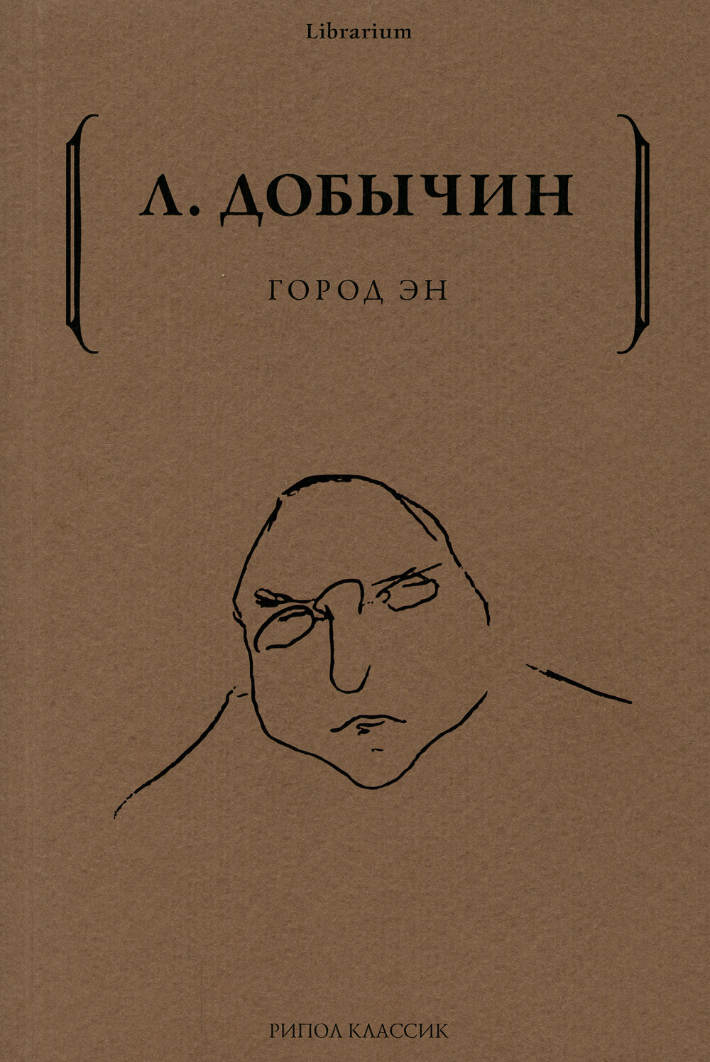 Город Эн. Добычин Л. И.