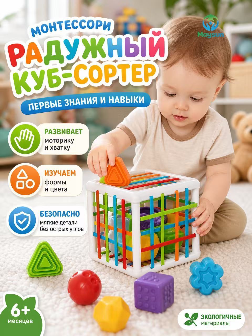 Развивающая игрушка до года, сортер для малыша от года, Монтессори, игрушки для малышей