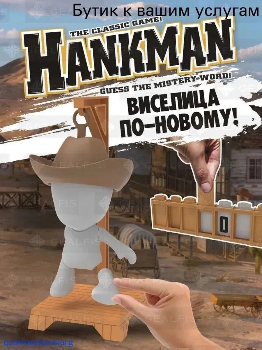 Тайна магнитной виселицы — игра в слова, классическая головоломка