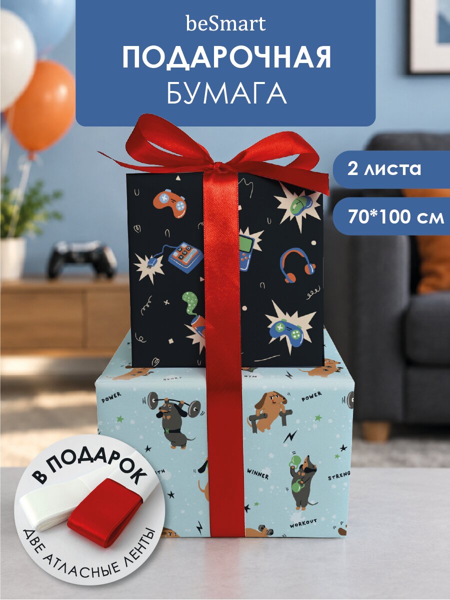 Упаковочная бумага для подарков beSmart "Hobby" 70х100 см, набор 2 рулона + атласная лента