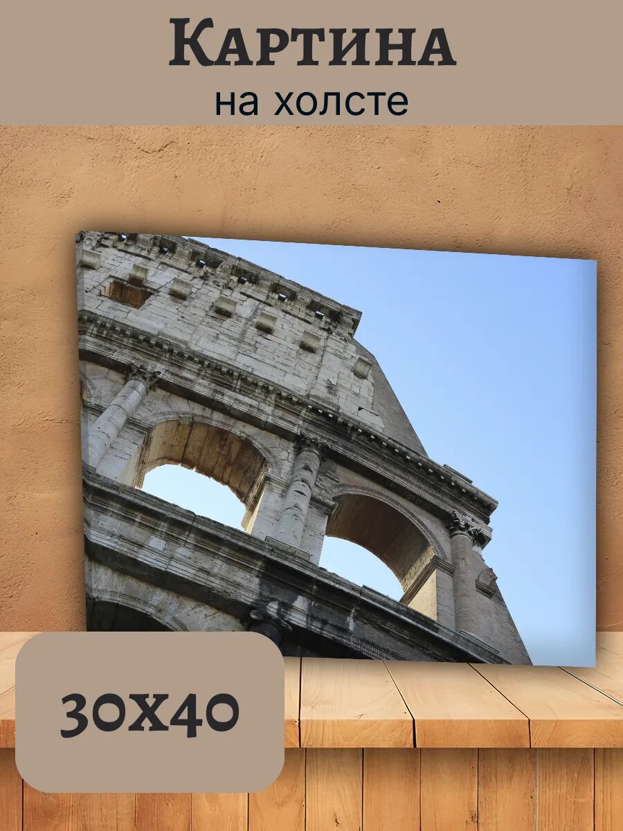 Картина Италия Italy 30x40 античная архитектура Рима