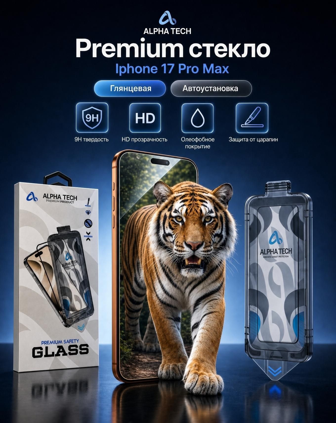 Защитное стекло для смартфона, телефона Alpha Skin PF_E2003