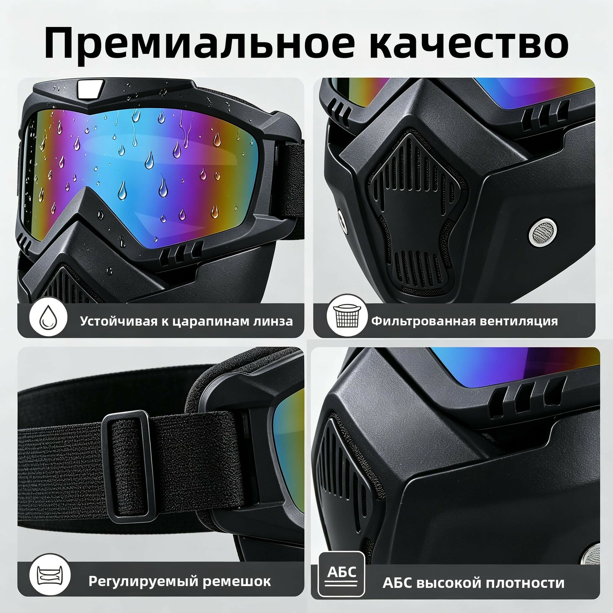 Полноразмерная тактическая маска для лица со съемными очками для мотоцикла, лыж, страйкбола и пейнбола, комплект из 2 шт.