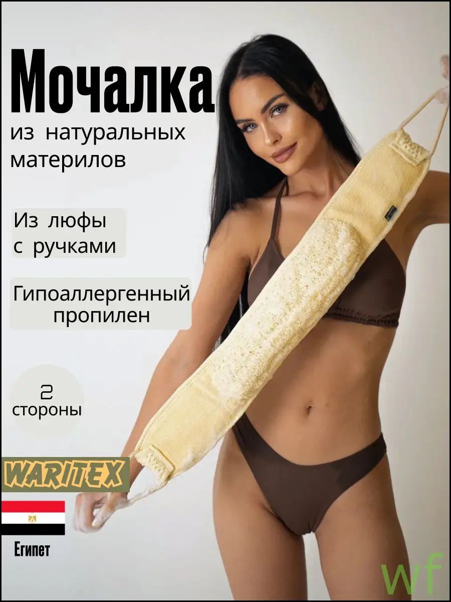 Эксклюзивная массажная вехотка из люфы с веревочной ручкой для тела натуральная