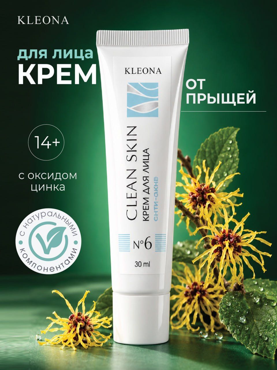 Крем для лица / крем от прыщей с оксидом цинка, 30мл