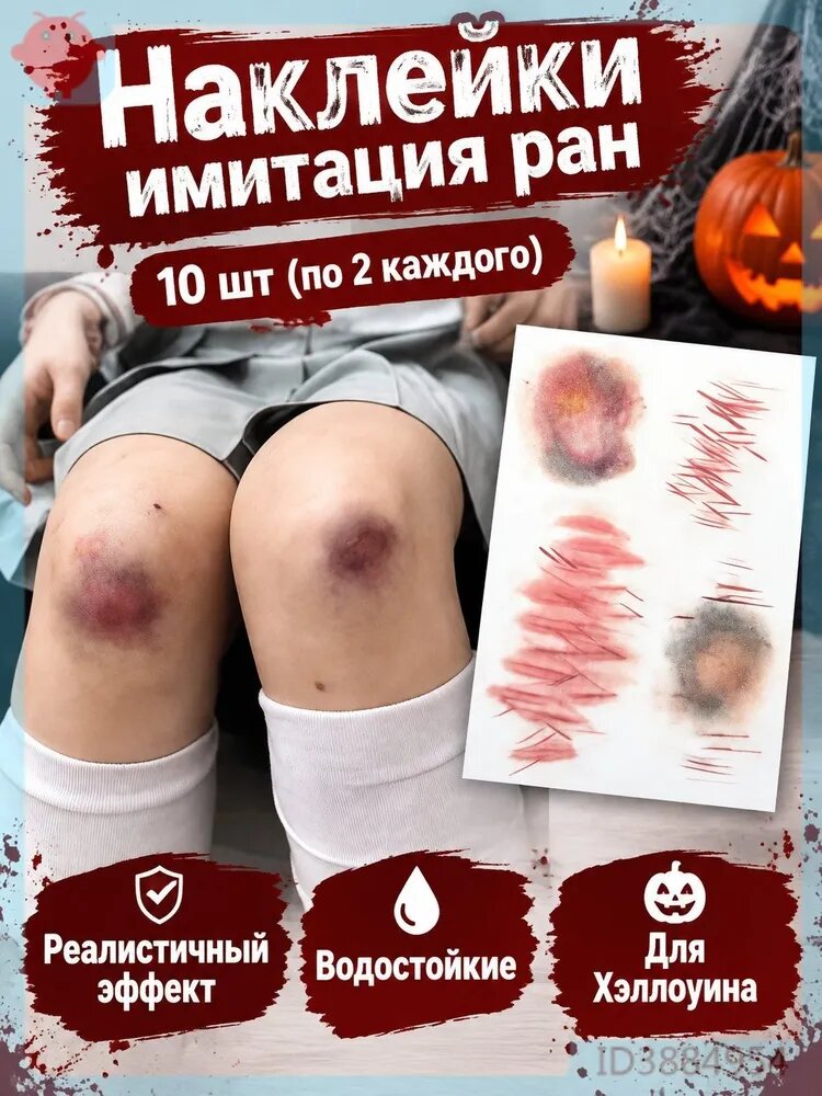 Набор временных татуировок для Хэллоуина из 20 предметов: по две наклейки каждого вида синяки, царапины, порезы, водостойкие