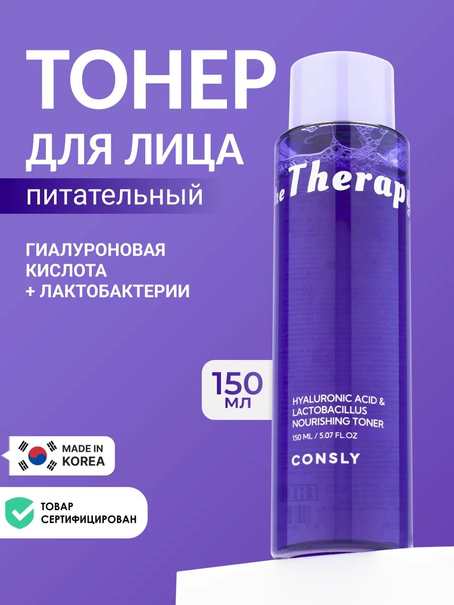 Питательный увлажняющий тонер для лица Корея, 150 мл