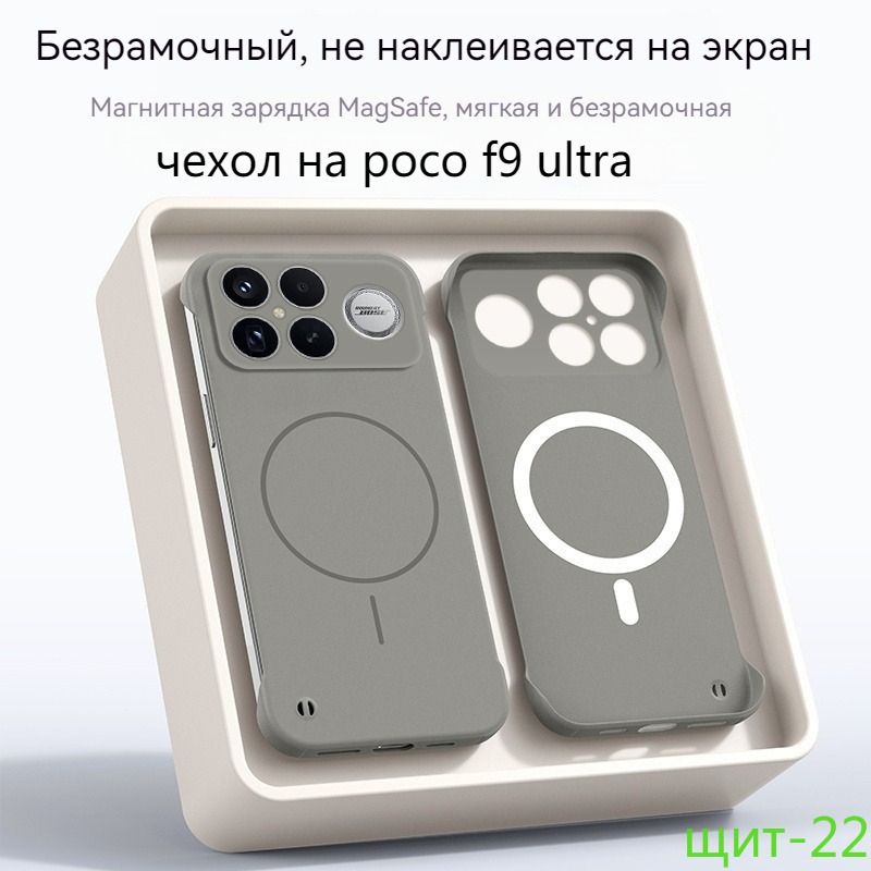 Щит MagSafe чехол на poco f9 ultra (чехол для poco f9 ultra ) Ощущение, что ты держишь облака в своей руке