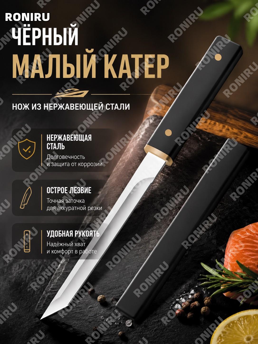 Кухонный нож чёрный «Маленький боевой корабль» из нержавеющей стали для овощей фруктов и готовки дома для кухни