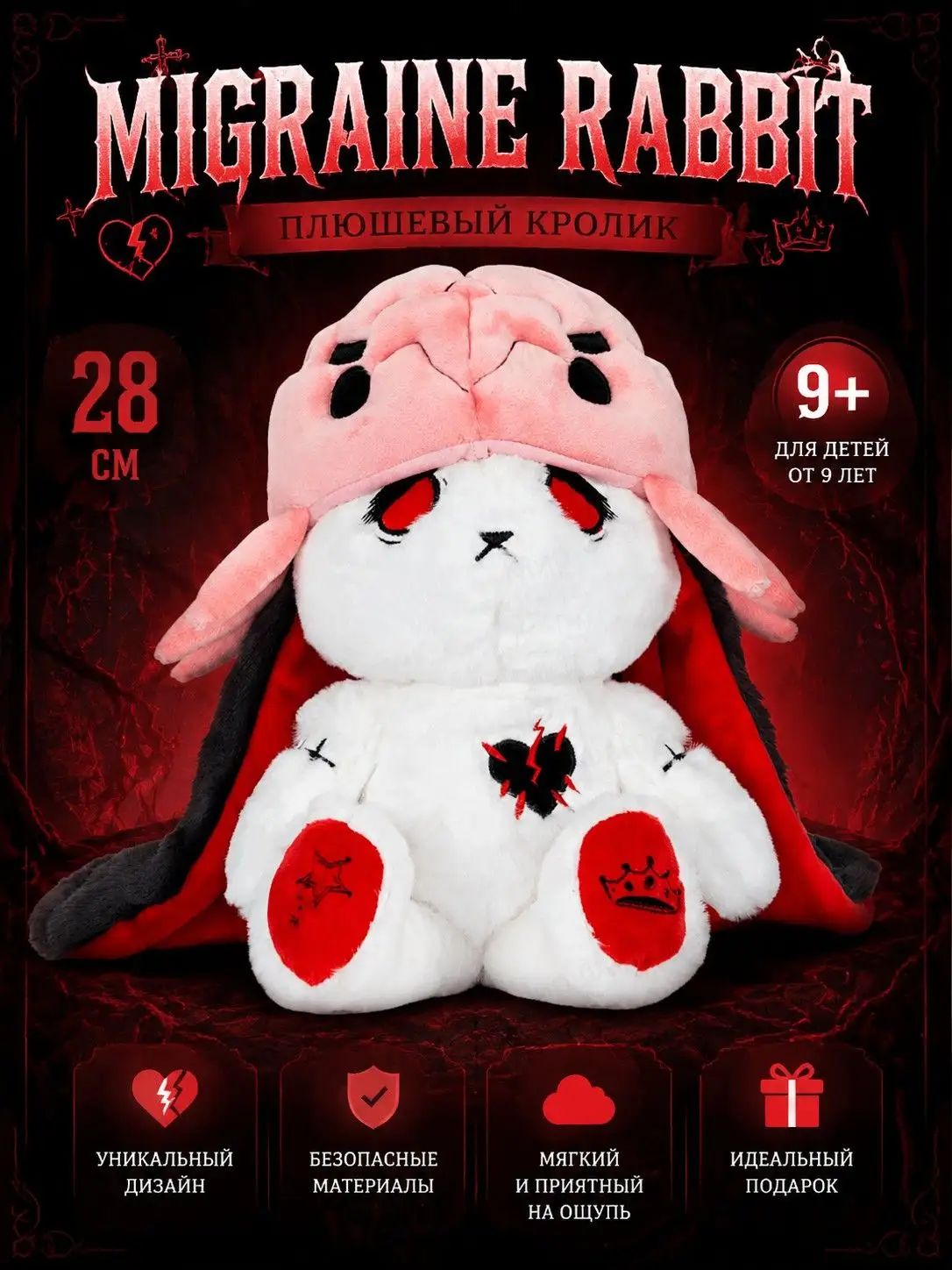 Мягкая Игрушка, Plushie Dreadfuls-Migraine, 28 См Кукла Для Утешения, Подарок Для Пациентов (Migraine-Мигрени- Мигренью)