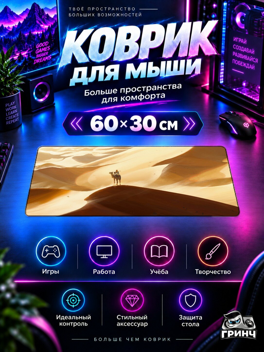 Игровой коврик для мыши жаккард 60х30 см Camel And Memories In Dunes Дюны