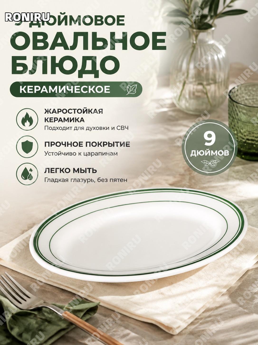 Тарелка для сухого запекания 9 дюймов, фарфоровая овальная тарелка для стейка, жаропрочная посуда для духовки дома