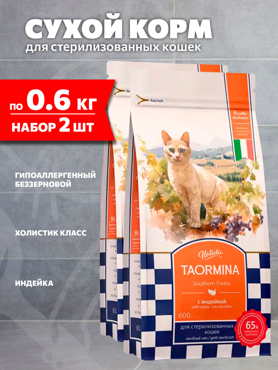 Корм сухой Taormina Southern Forest беззерновой для взрослых кастрированных котов и стерилизованных кошек, индейка, 0,6 кг 2 шт