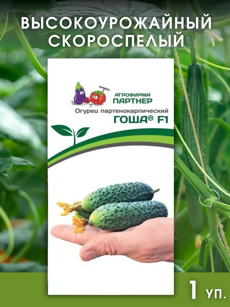 Семена огурца Трюкач Агрофирма Партнер