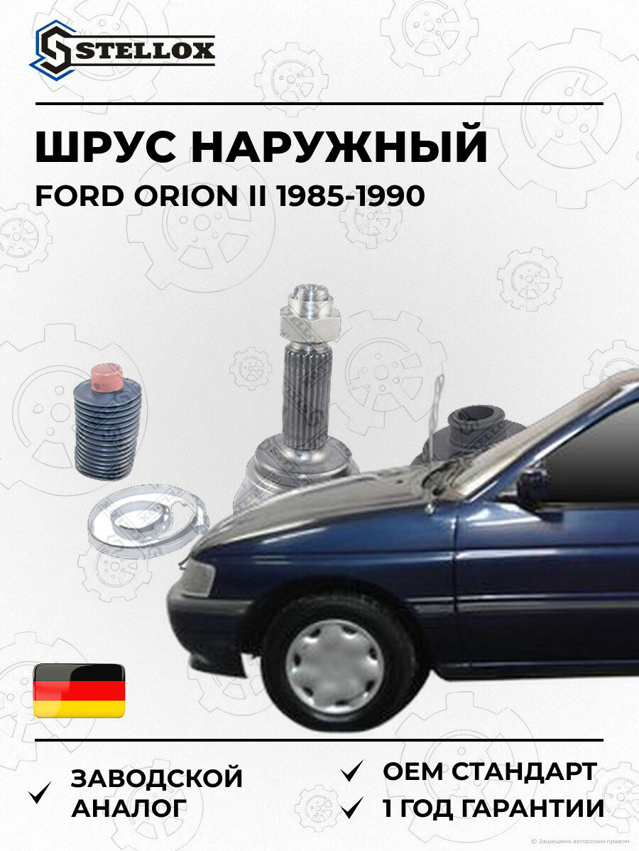 ШРУС наружный Stellox 1501014SX Форд Орион II Ford Orion II 1985-1990