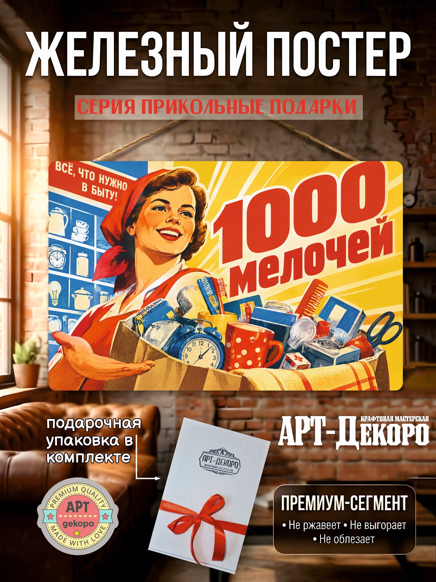 1000 мелочей табличка металлическая декоративная, интерьерный постер вывеска для бизнеса и дома 20х30 см