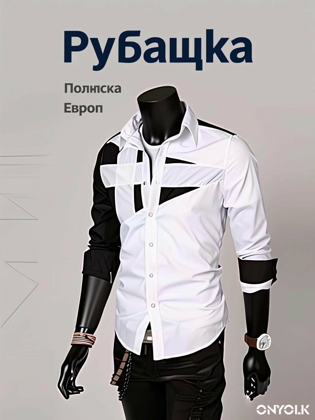 Рубашка