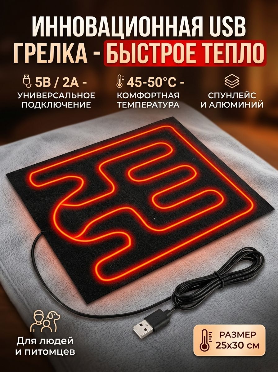 Портативная электрогрелка 30X25cm