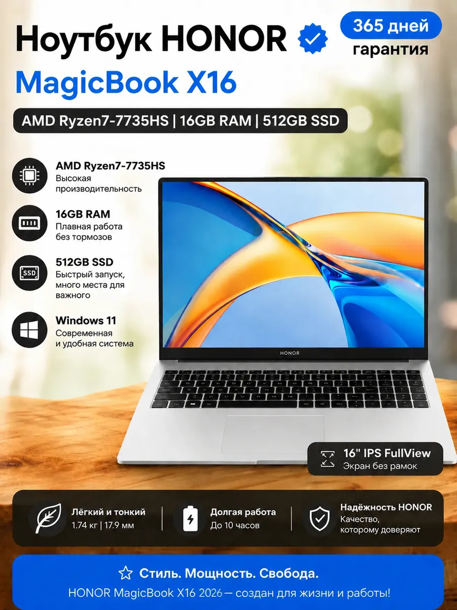 Ноутбук Honor Magicbook X16 2026 16", R7-7735HS,16+512 ГБ, Grey win11