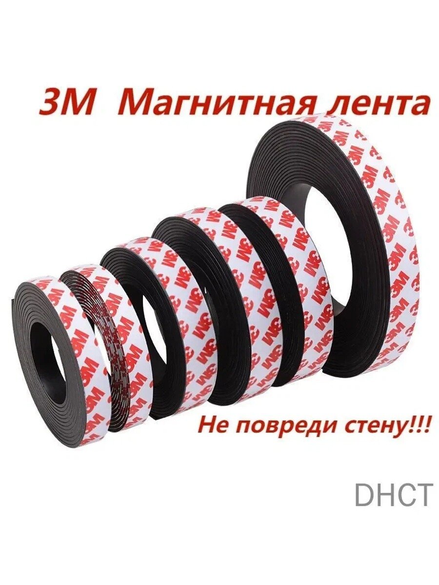 Клейкая лента 10 мм, 2 м, магнитная, двусторонняя, черная, 1 шт