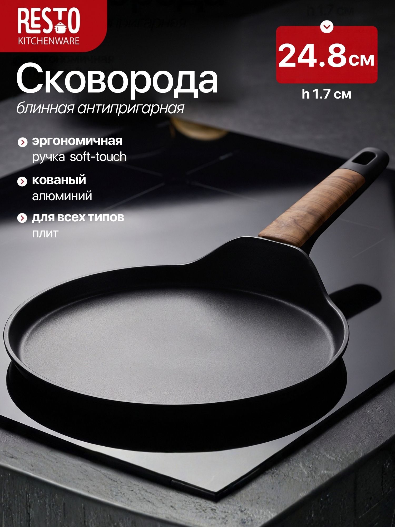 Сковорода блинная для индукционной плиты Mayer&Boch с антипригарным покрытием, 24 см