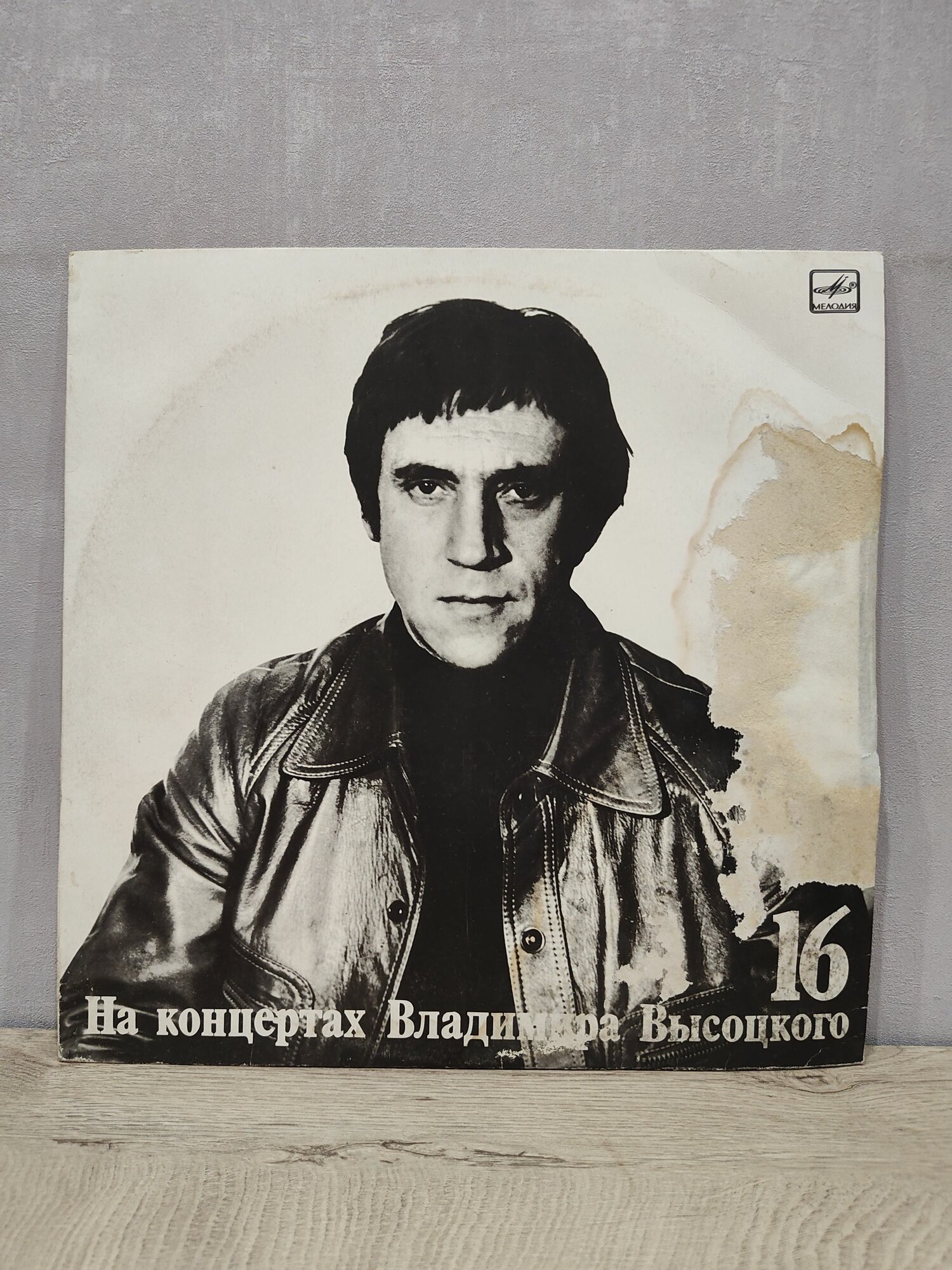 На концертах Владимира Высоцкого 16 - Интервью, Виниловая пластинка, LP