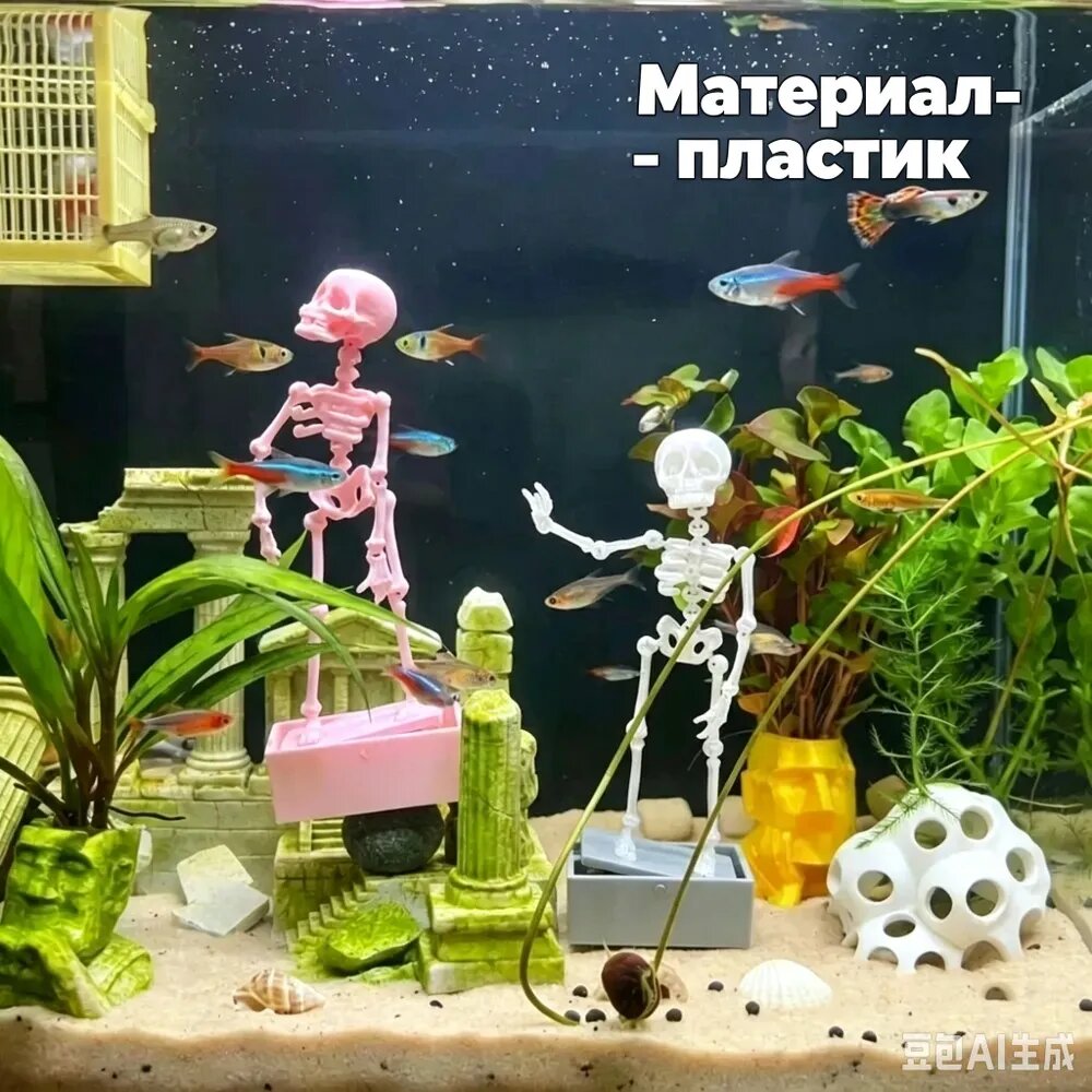 Танцующий скелет-аквариумный аэратор