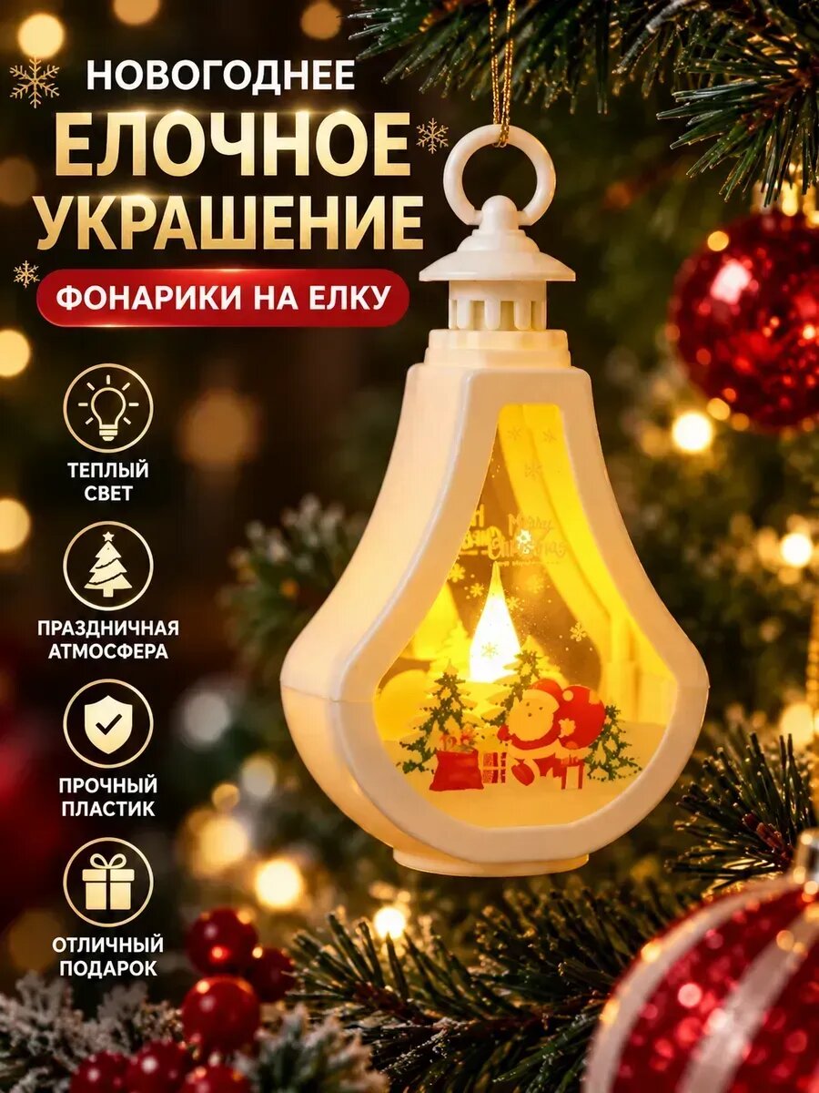 Новогоднее елочное украшение фонарики на елку