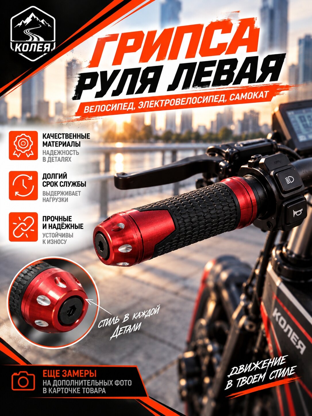 Грипса руля для электровелосипеда, электросамоката