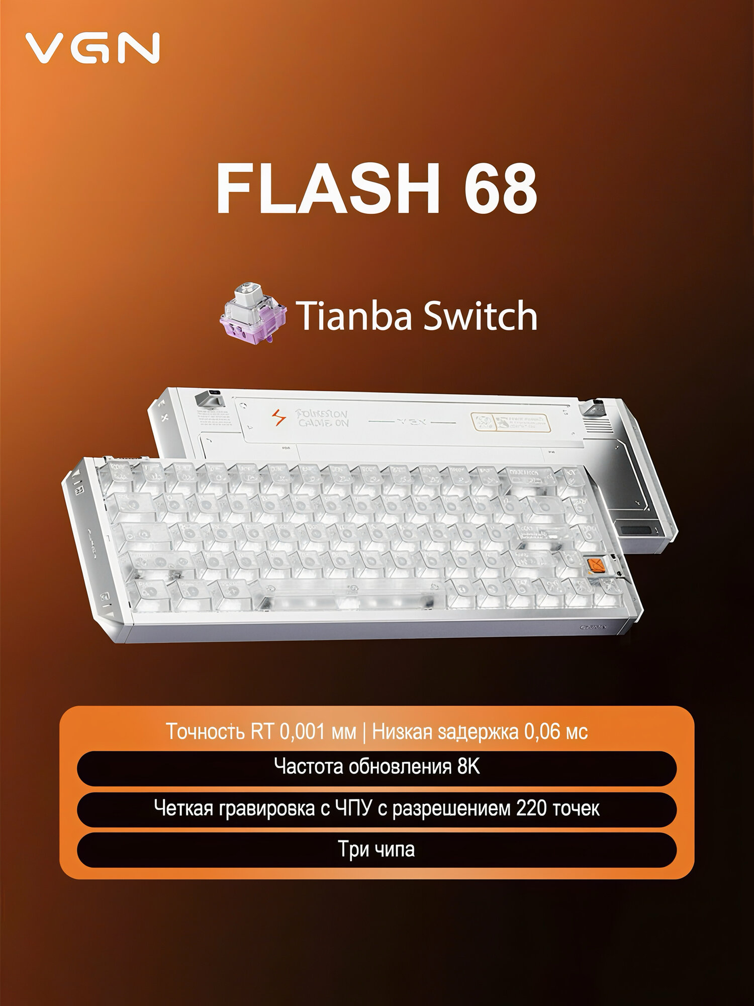 VGN FLASH 68HE магнитная игровая клавиатура 68%, алюминиевый корпус, 8000 Гц, RGB, Hot-Swap