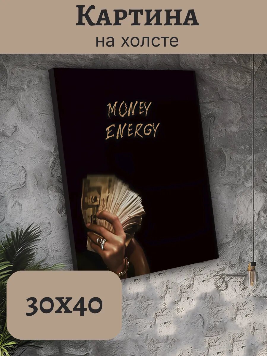 Картина Деньги Money Эстетика 30x40 с надписью