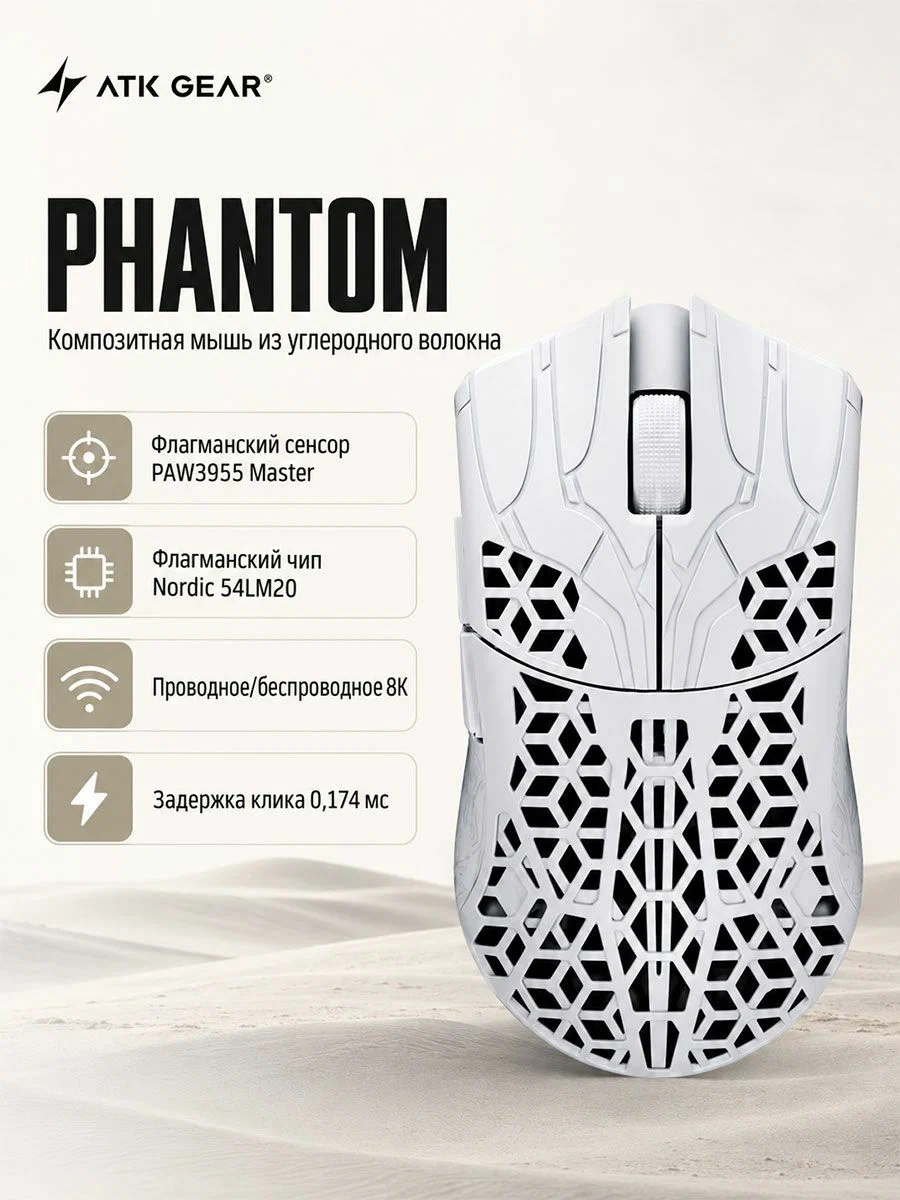 Игровая мышь ATK Blazing Phantom Master Edition, беспроводная/проводная, облегченная карбоновая, PAW3955, цвет граничный белый