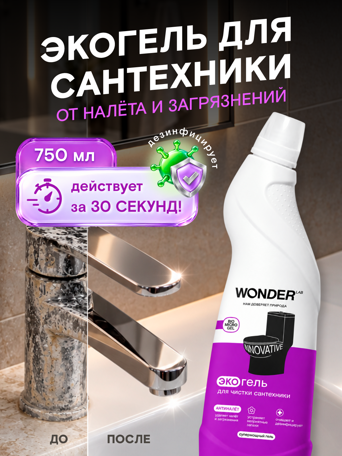 Супермощный гель для унитаза и ванной, дезинфицирующий, от налета и неприятного запаха, без хлора, без запаха, 750 мл