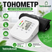Тонометр для измерения давления и пульса