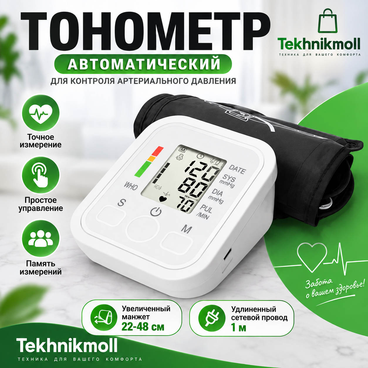 Тонометр