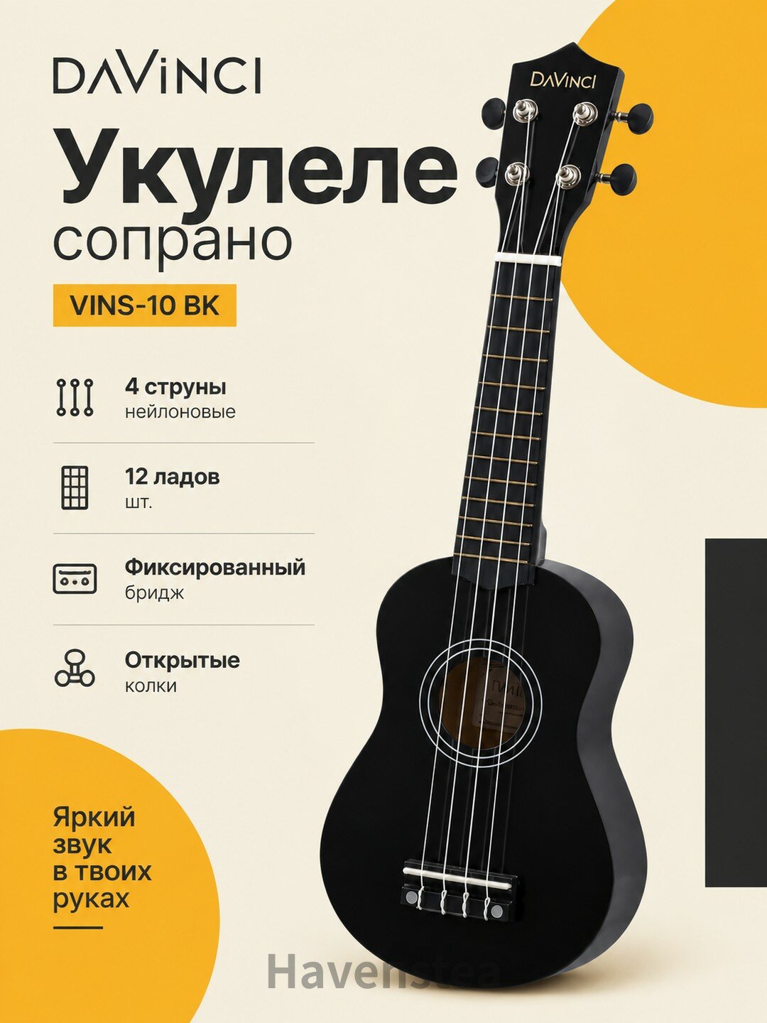 Укулеле сопрано DAVINCI VINS-10 BK