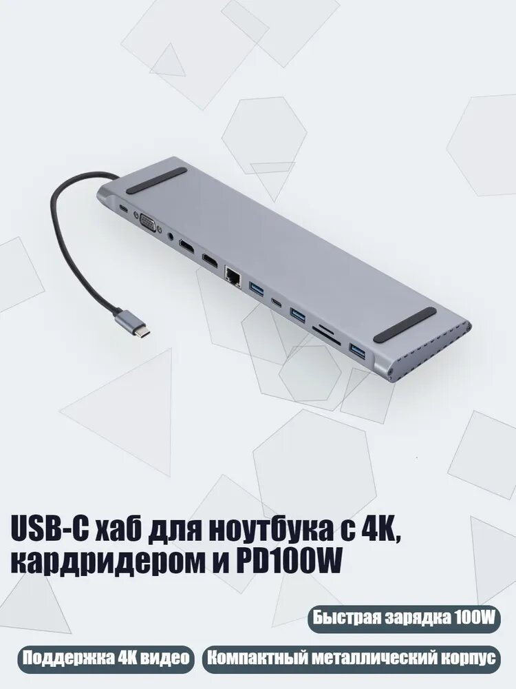 USB-C хаб для ноутбука с 4K, кардридером и PD100W