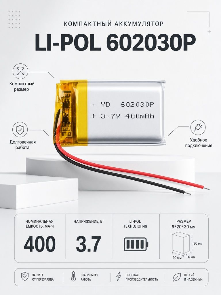 Аккумулятор универсальный 602030p 3,7v Li-Pol 400 mAh (6*20*30 mm)