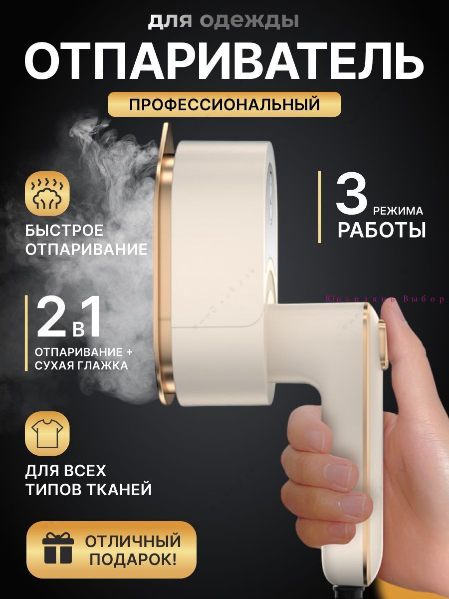 Отпариватель для одежды ручной мощный Pro, Артикул: 5658629218